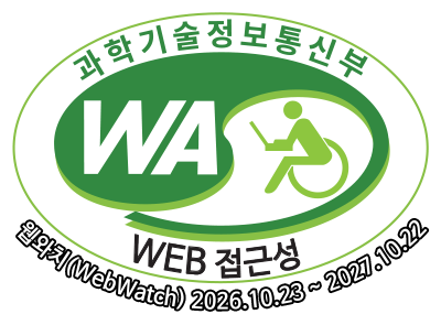 과학기술정보통신부 WA(WEB접근성) 품질인증 마크, 웹와치(WebWatch) 2026.10.23 ~ 2027.10.22
